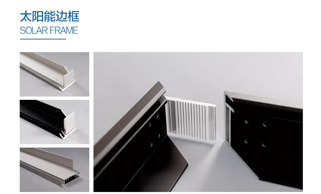 太阳能型材_1.jpg
